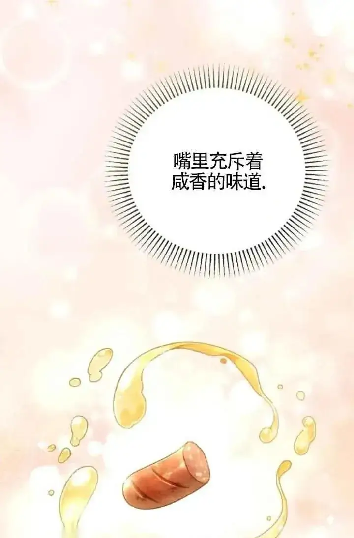 漫画《我心爱的压迫者》第46话第143张图
