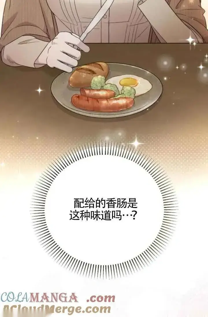 漫画《我心爱的压迫者》第46话第145张图