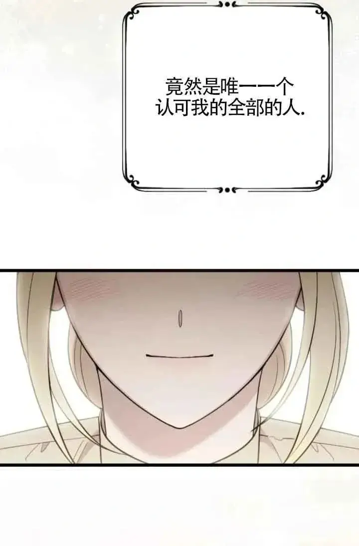 漫画《我心爱的压迫者》第46话第147张图