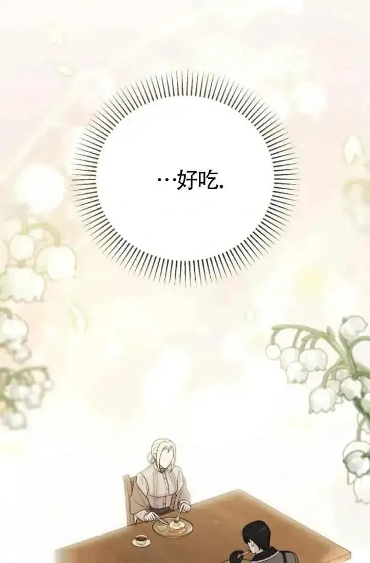 漫画《我心爱的压迫者》第46话第148张图