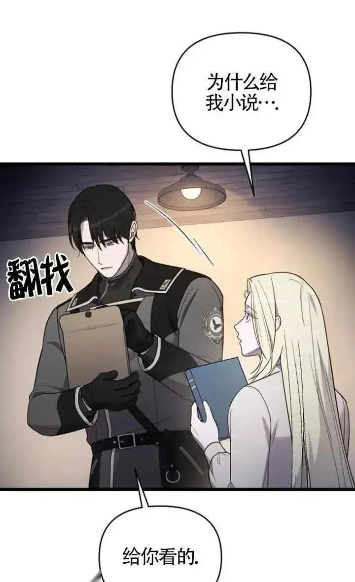 漫画《我心爱的压迫者》第46话第15张图