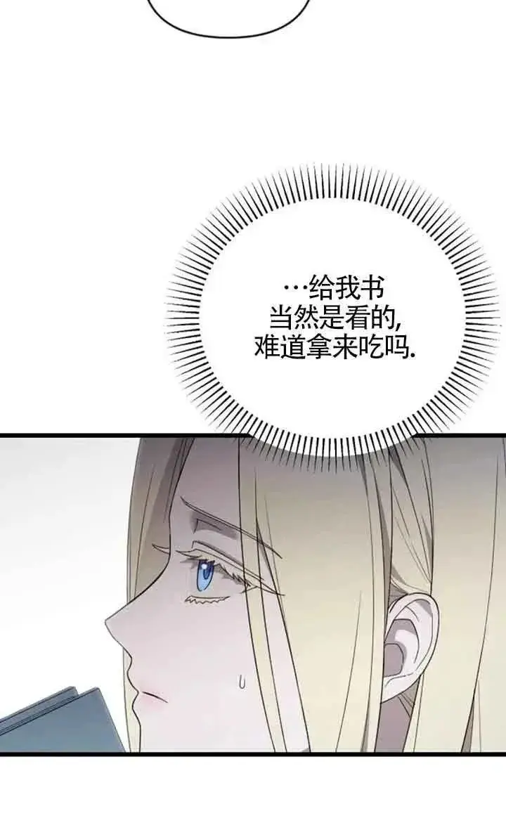 漫画《我心爱的压迫者》第46话第16张图