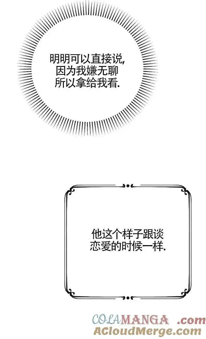 漫画《我心爱的压迫者》第46话第17张图
