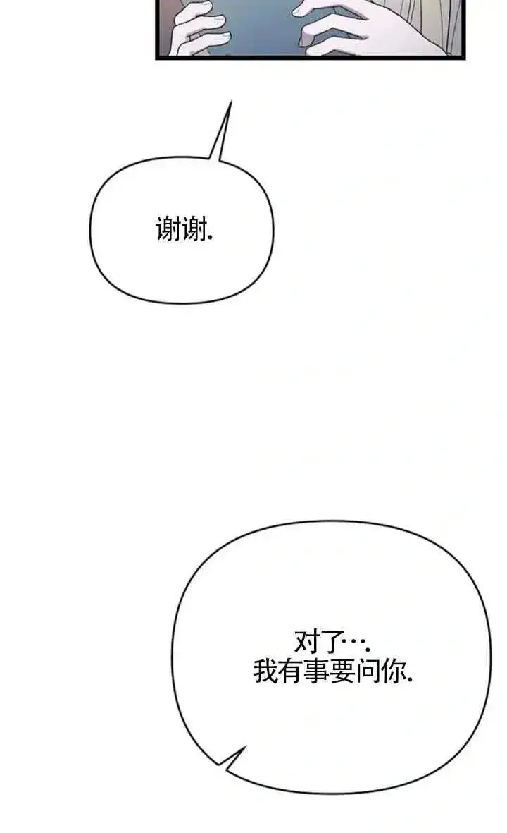 漫画《我心爱的压迫者》第46话第19张图
