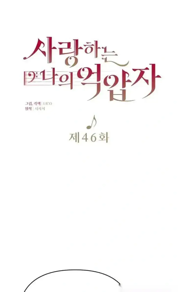 漫画《我心爱的压迫者》第46话第22张图