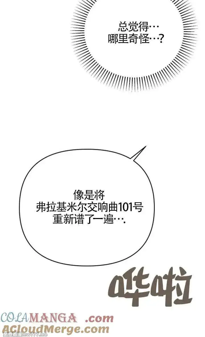 漫画《我心爱的压迫者》第46话第25张图