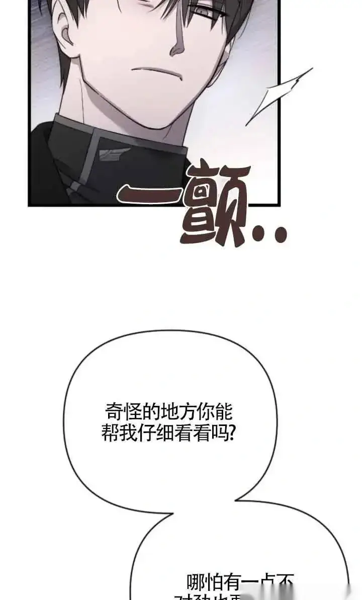 漫画《我心爱的压迫者》第46话第27张图