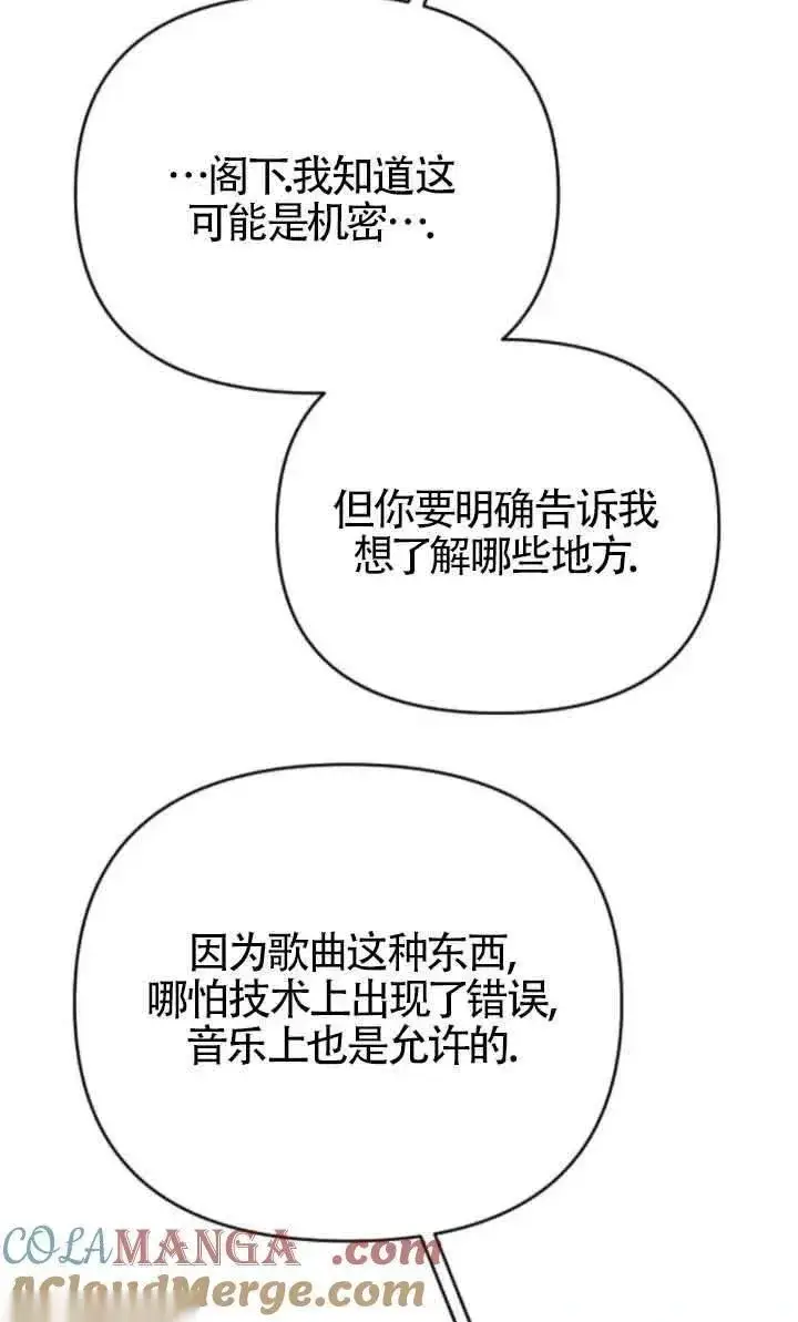 漫画《我心爱的压迫者》第46话第29张图