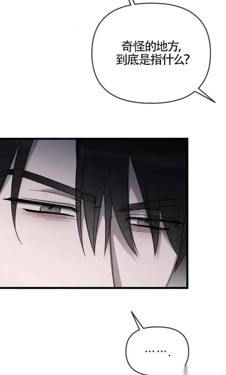漫画《我心爱的压迫者》第46话第30张图
