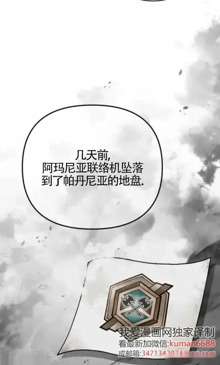 漫画《我心爱的压迫者》第46话第31张图