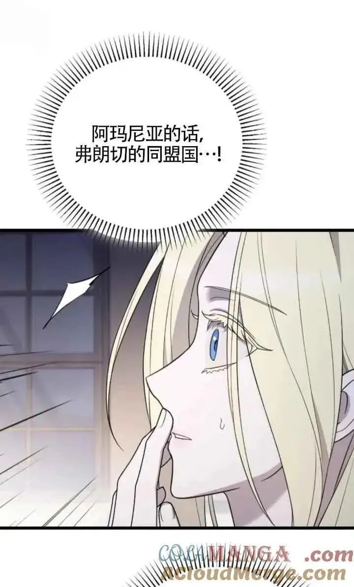 漫画《我心爱的压迫者》第46话第33张图