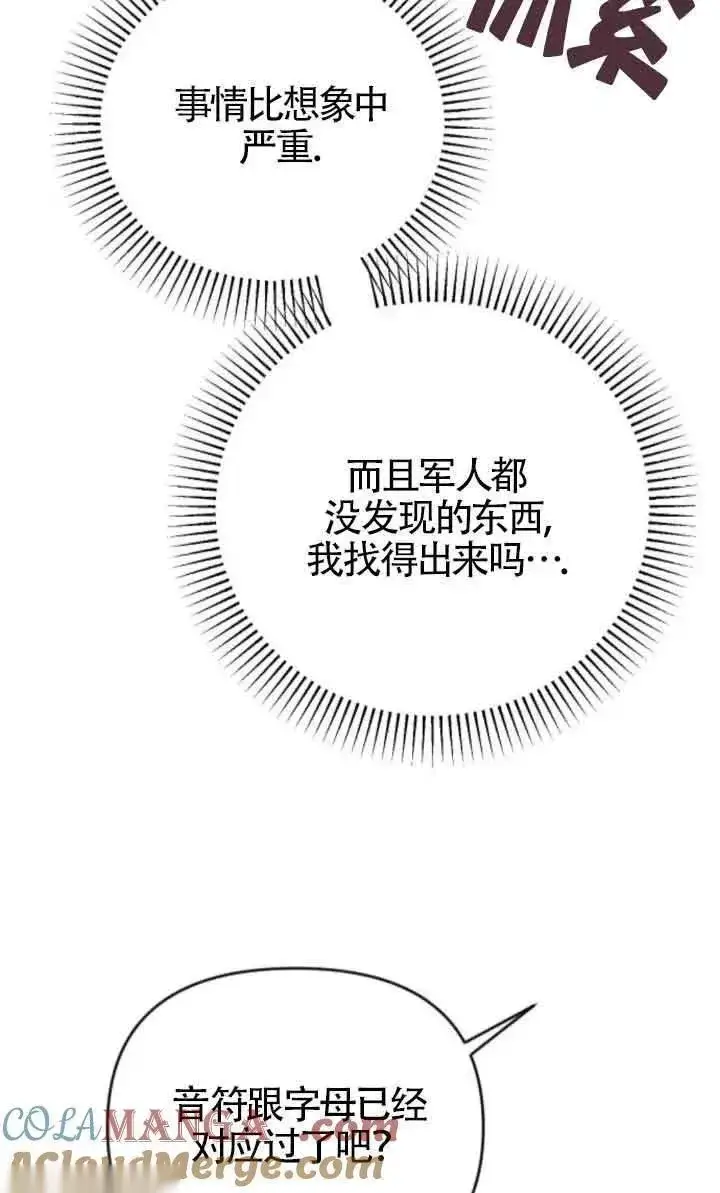 漫画《我心爱的压迫者》第46话第37张图