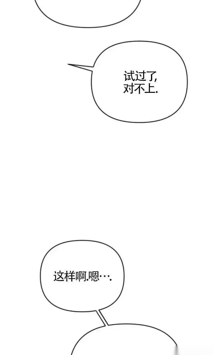 漫画《我心爱的压迫者》第46话第38张图