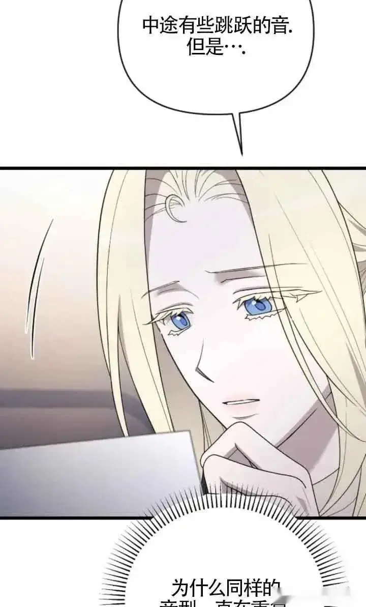 漫画《我心爱的压迫者》第46话第39张图