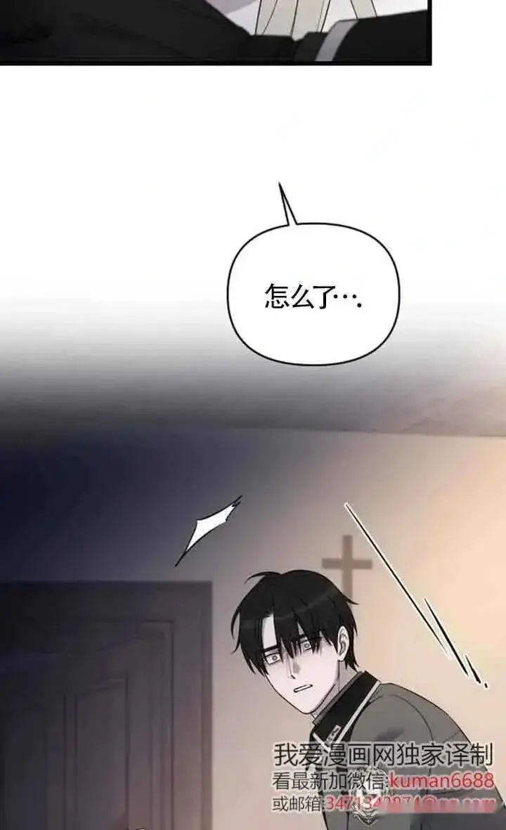 漫画《我心爱的压迫者》第46话第4张图