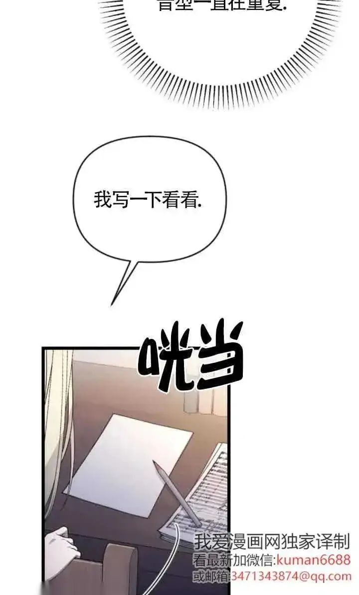 漫画《我心爱的压迫者》第46话第40张图