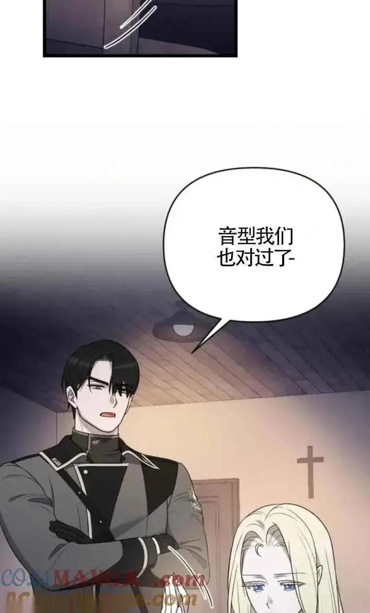 漫画《我心爱的压迫者》第46话第41张图