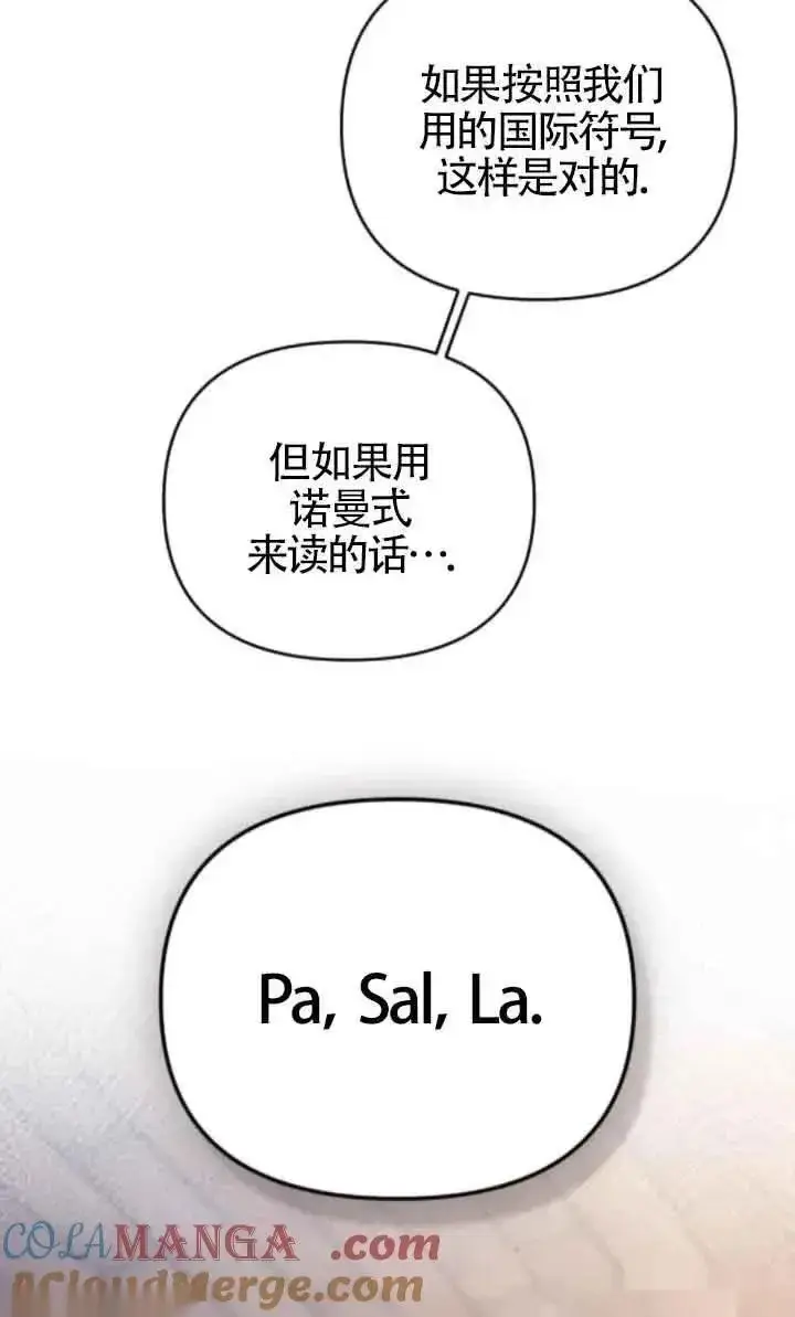 漫画《我心爱的压迫者》第46话第45张图