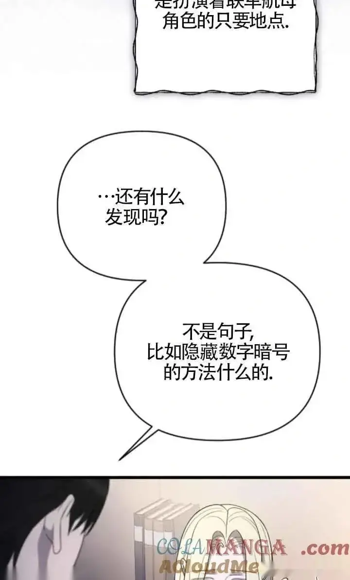 漫画《我心爱的压迫者》第46话第49张图