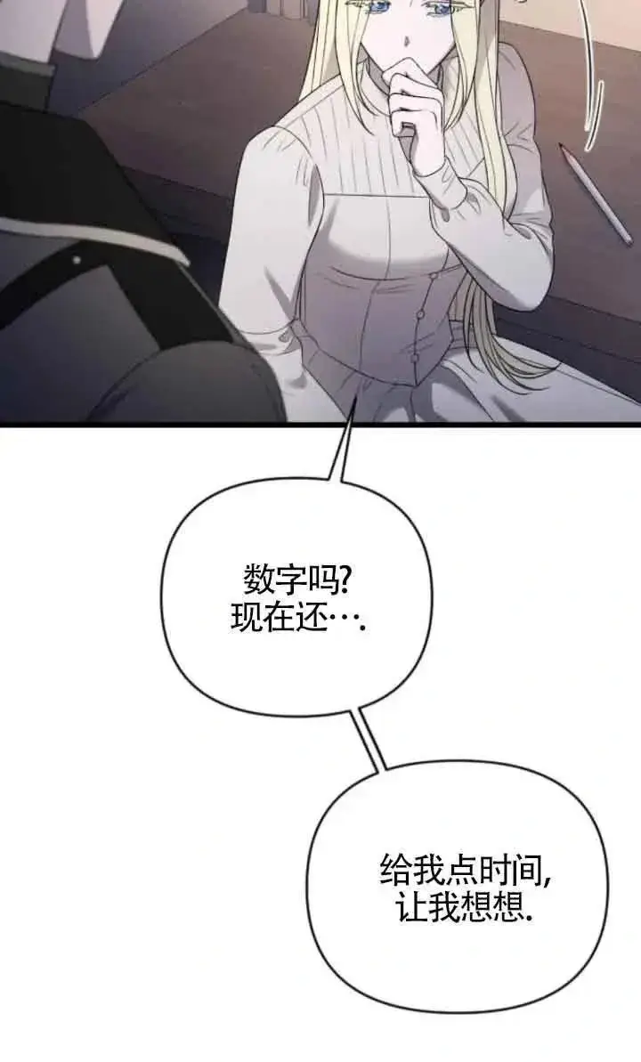漫画《我心爱的压迫者》第46话第50张图