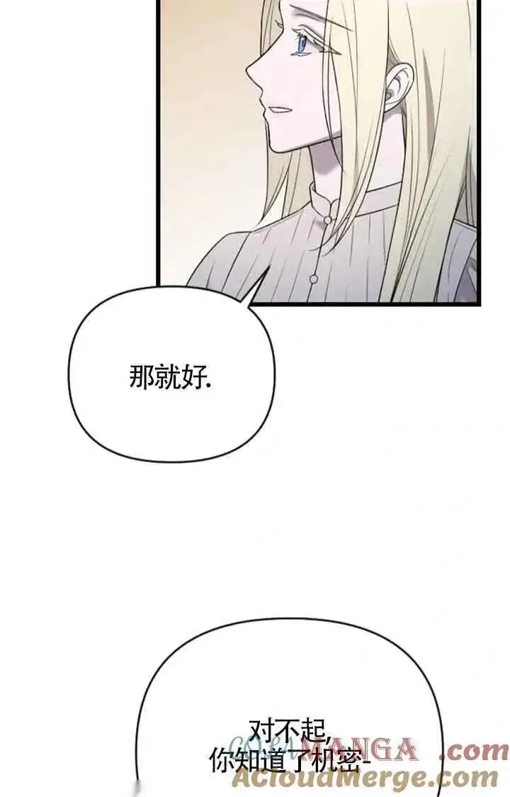 漫画《我心爱的压迫者》第46话第53张图
