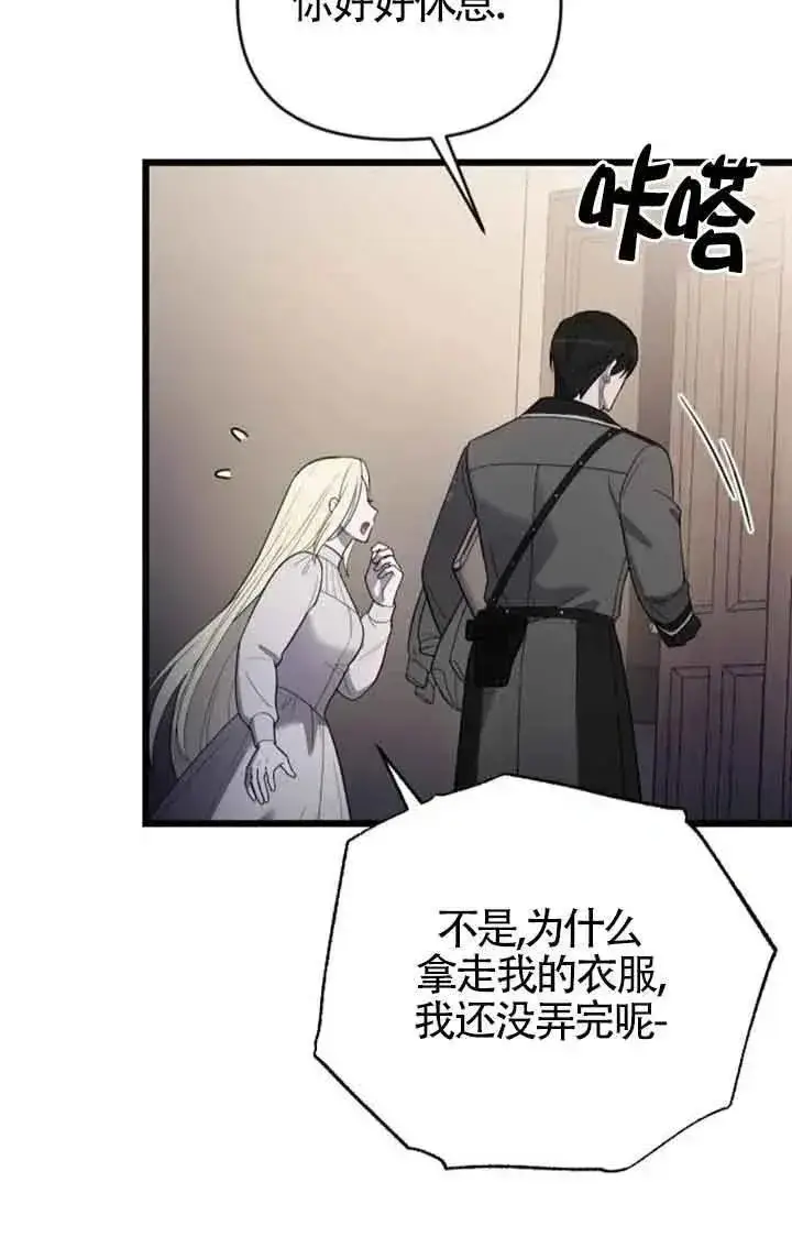 漫画《我心爱的压迫者》第46话第56张图