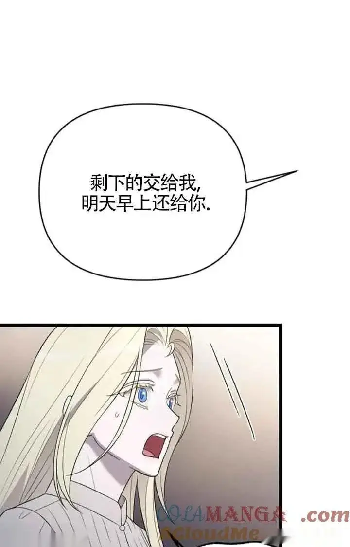 漫画《我心爱的压迫者》第46话第57张图