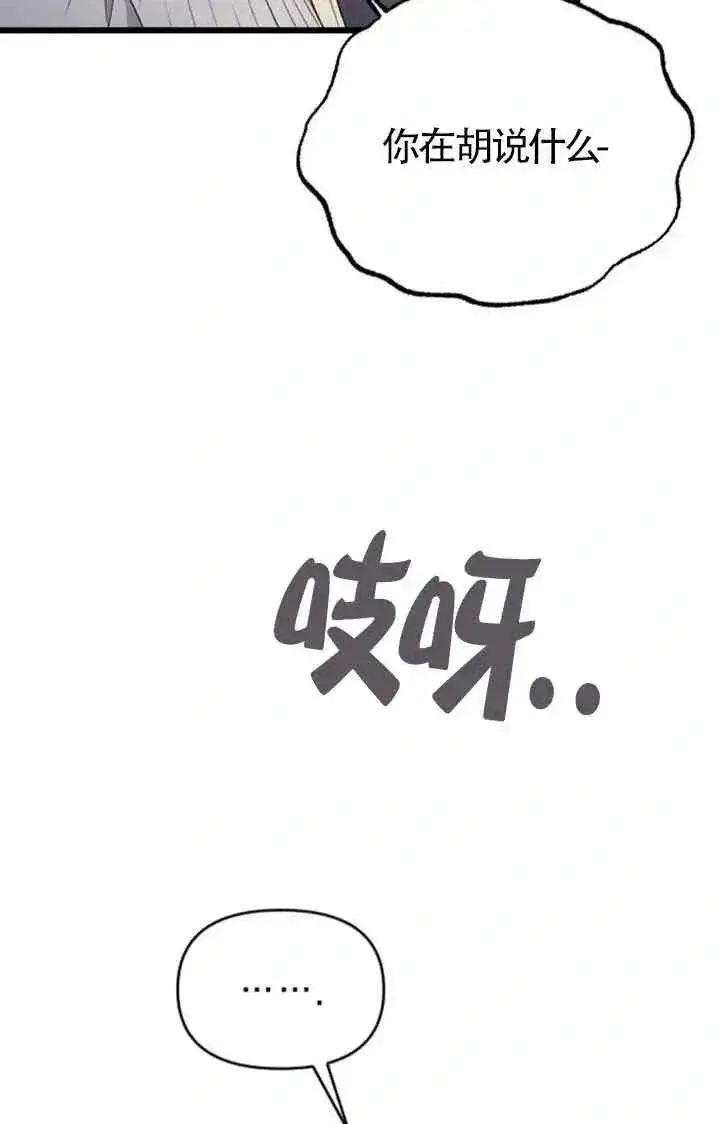 漫画《我心爱的压迫者》第46话第58张图
