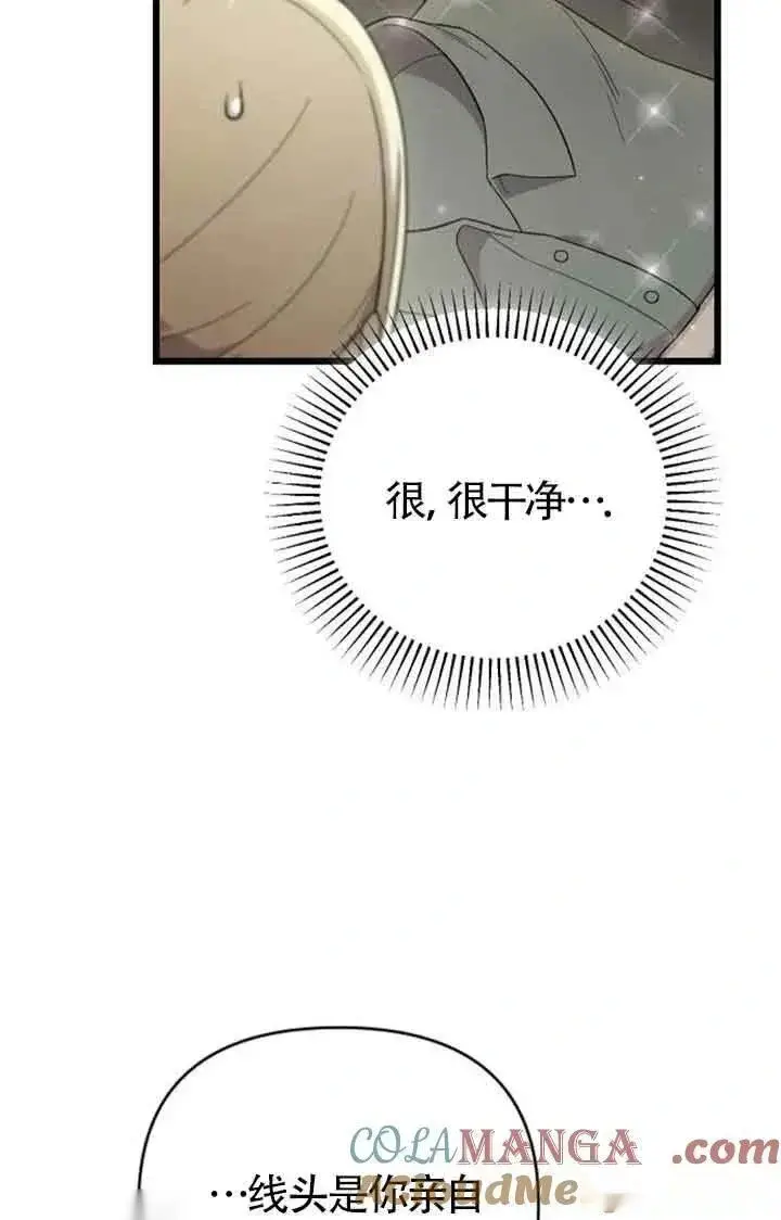 漫画《我心爱的压迫者》第46话第65张图