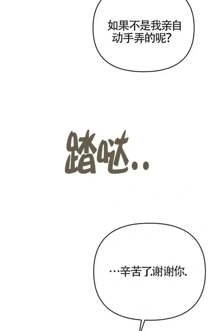 漫画《我心爱的压迫者》第46话第67张图