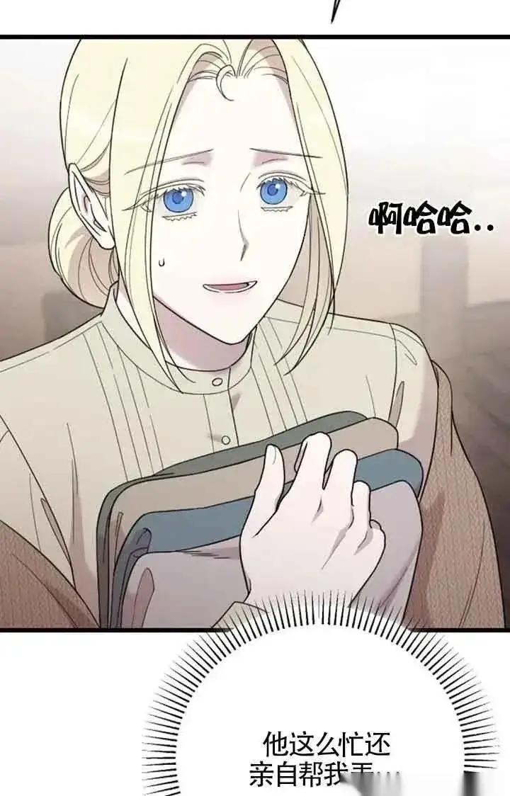 漫画《我心爱的压迫者》第46话第68张图