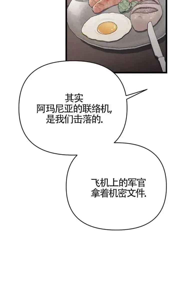 漫画《我心爱的压迫者》第46话第70张图