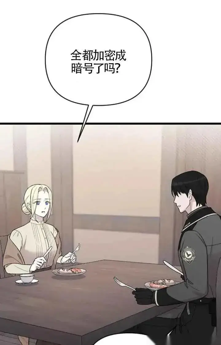 漫画《我心爱的压迫者》第46话第71张图