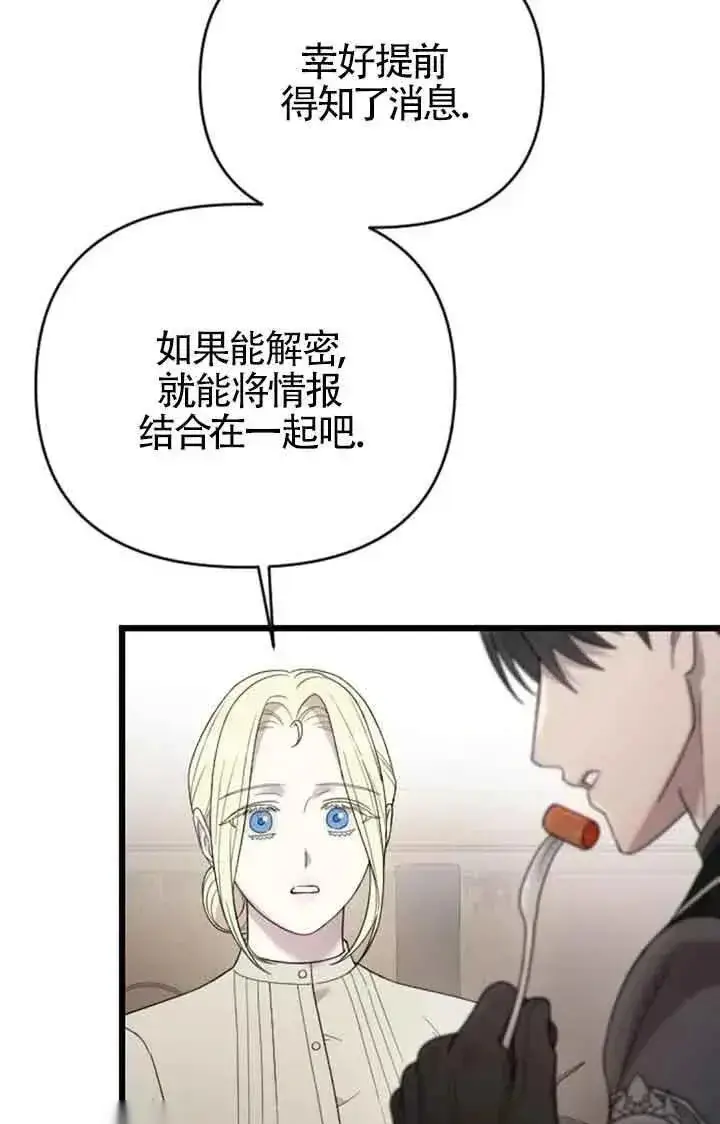 漫画《我心爱的压迫者》第46话第74张图