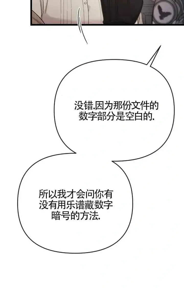 漫画《我心爱的压迫者》第46话第75张图