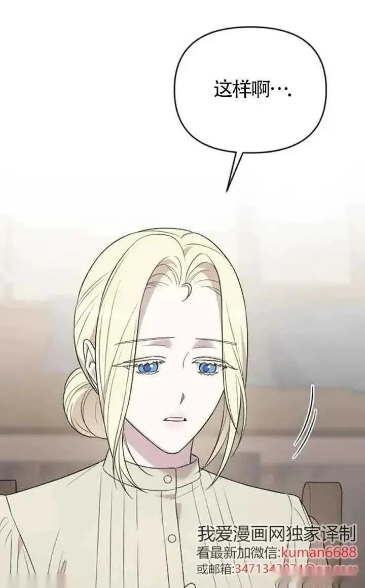漫画《我心爱的压迫者》第46话第76张图