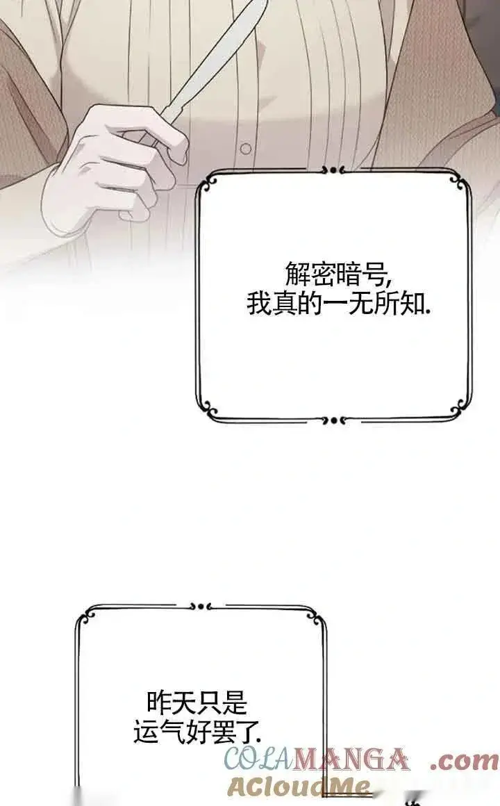 漫画《我心爱的压迫者》第46话第77张图