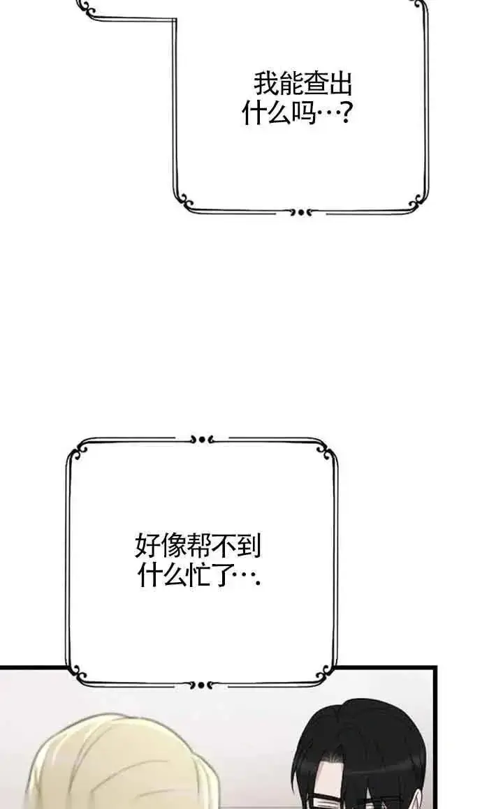 漫画《我心爱的压迫者》第46话第78张图