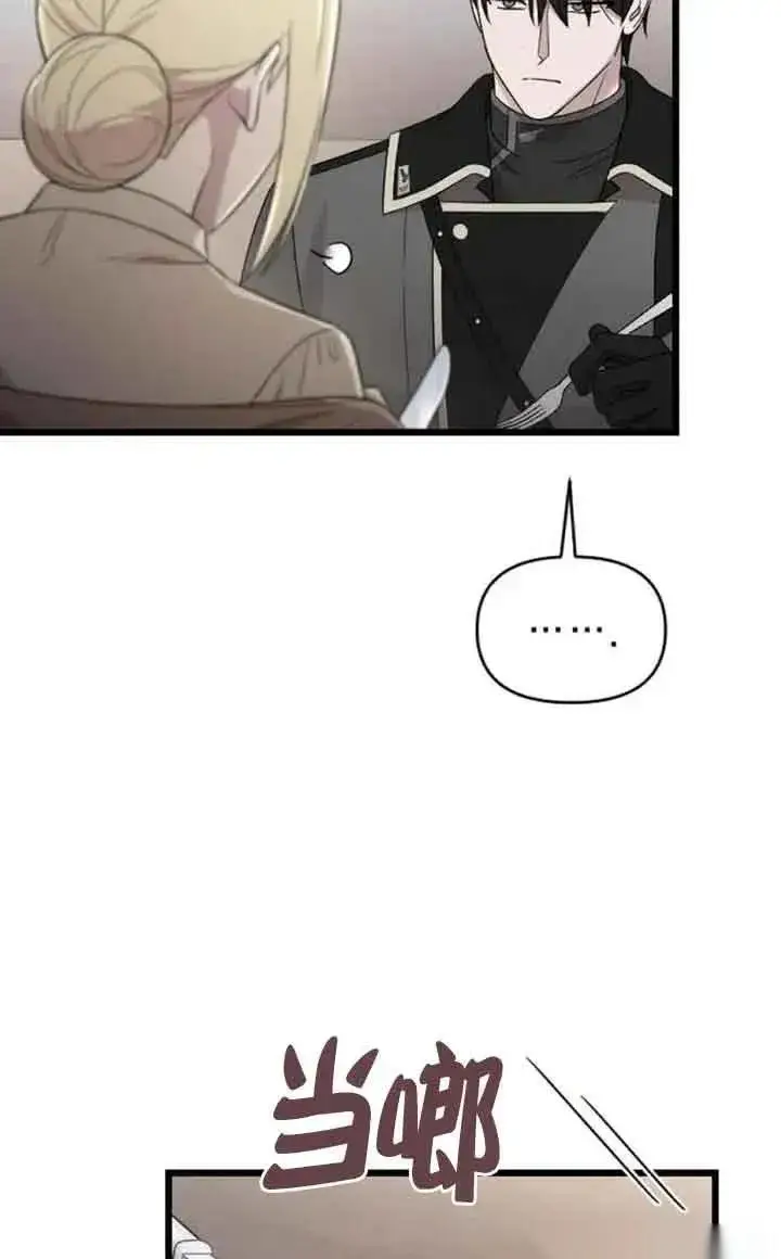 漫画《我心爱的压迫者》第46话第79张图