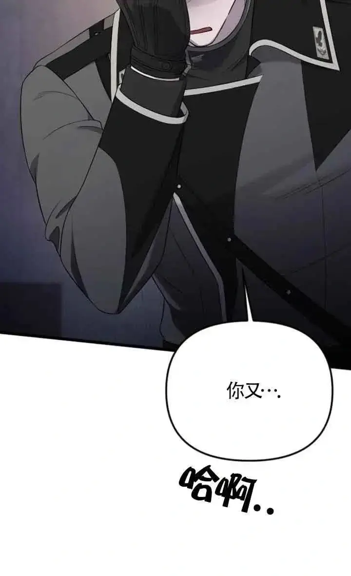 漫画《我心爱的压迫者》第46话第8张图