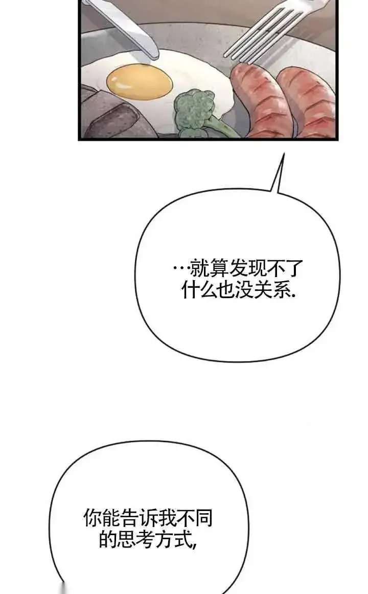 漫画《我心爱的压迫者》第46话第80张图