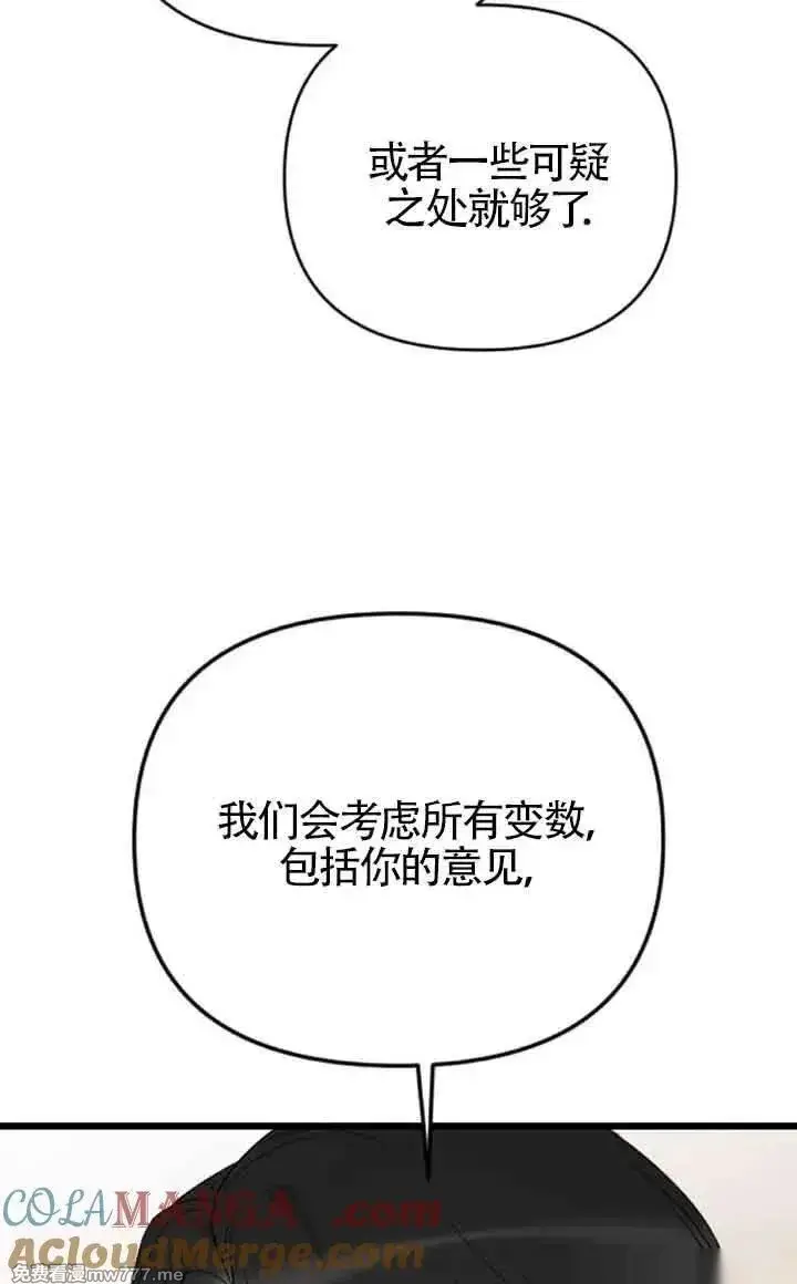 漫画《我心爱的压迫者》第46话第81张图