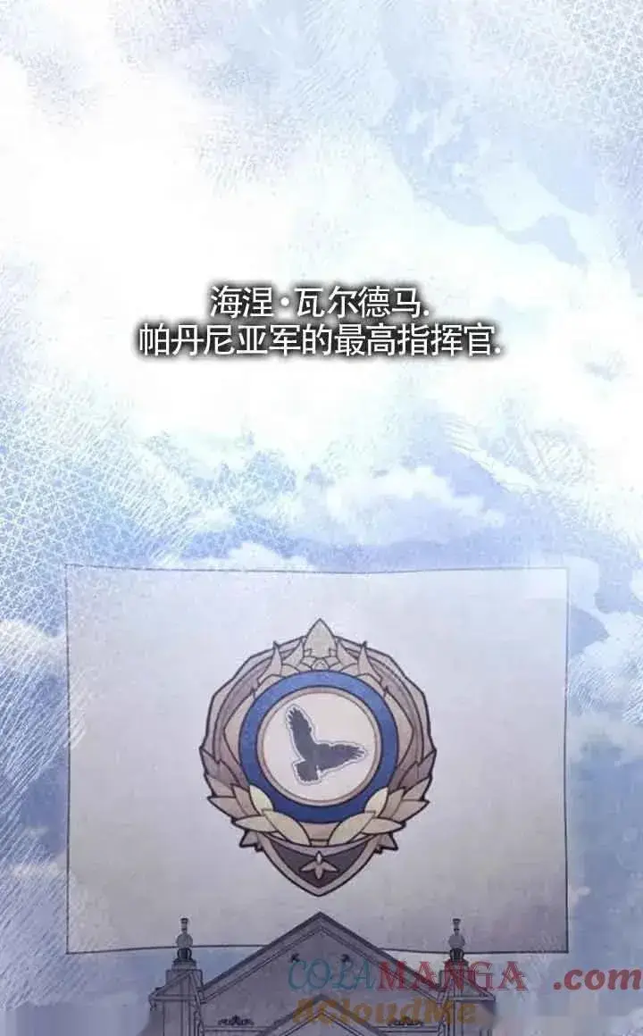 漫画《我心爱的压迫者》第46话第85张图
