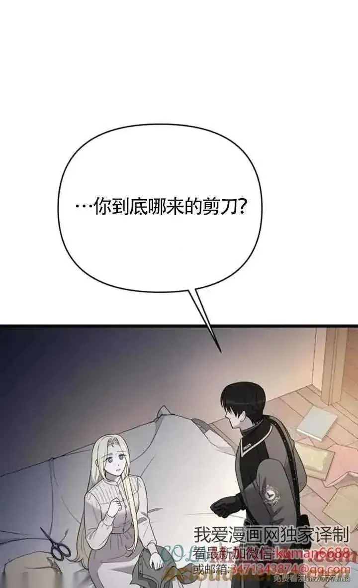 漫画《我心爱的压迫者》第46话第9张图