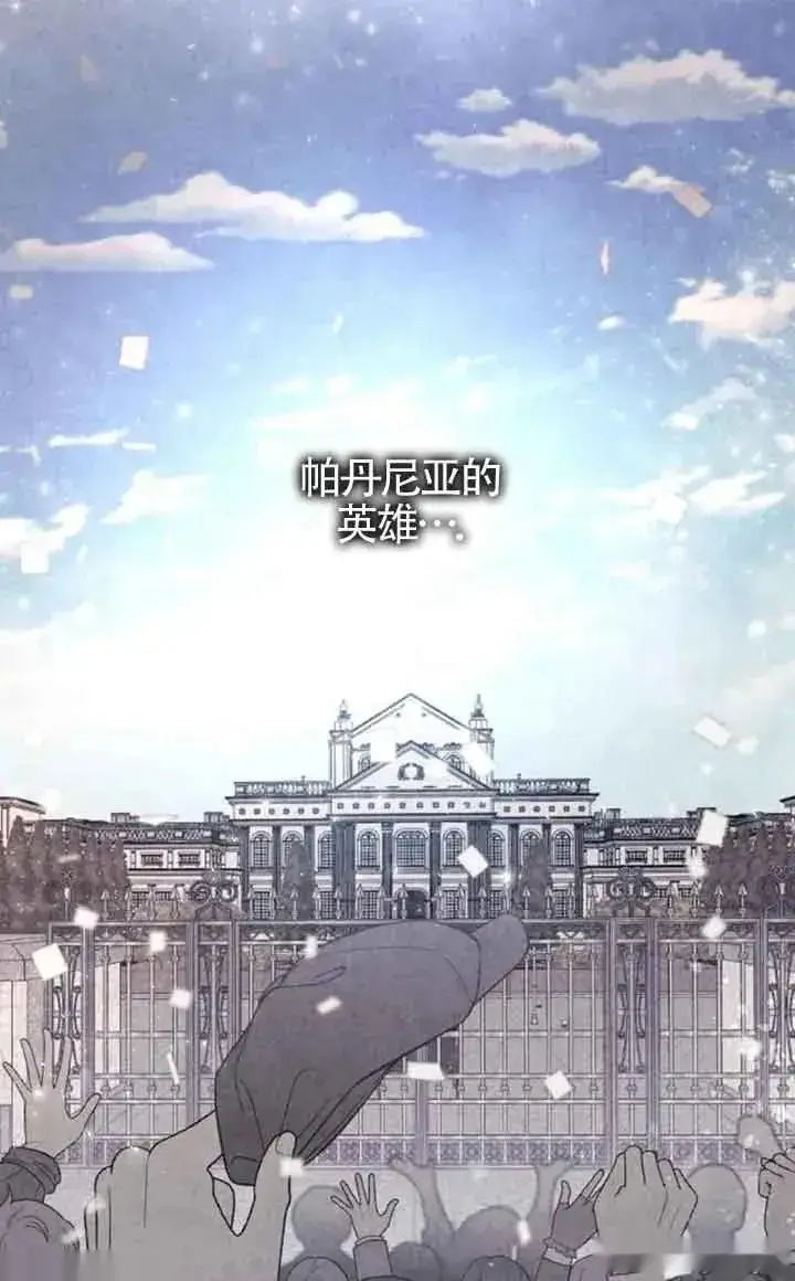 漫画《我心爱的压迫者》第46话第90张图