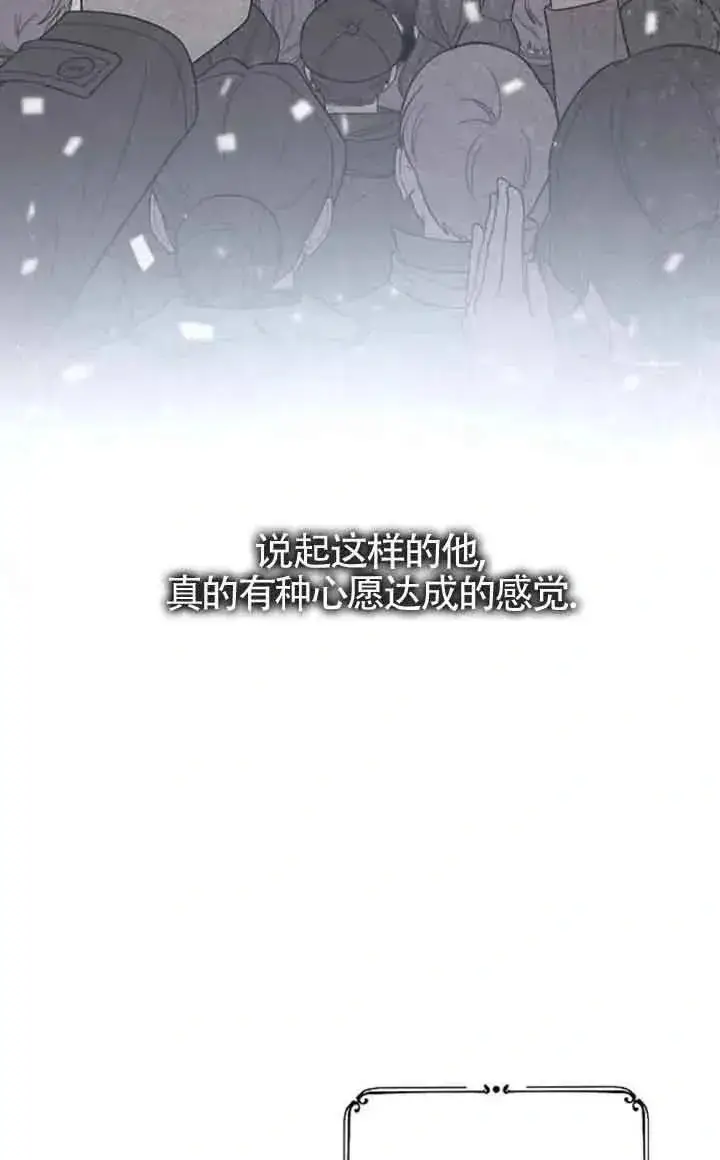 漫画《我心爱的压迫者》第46话第91张图