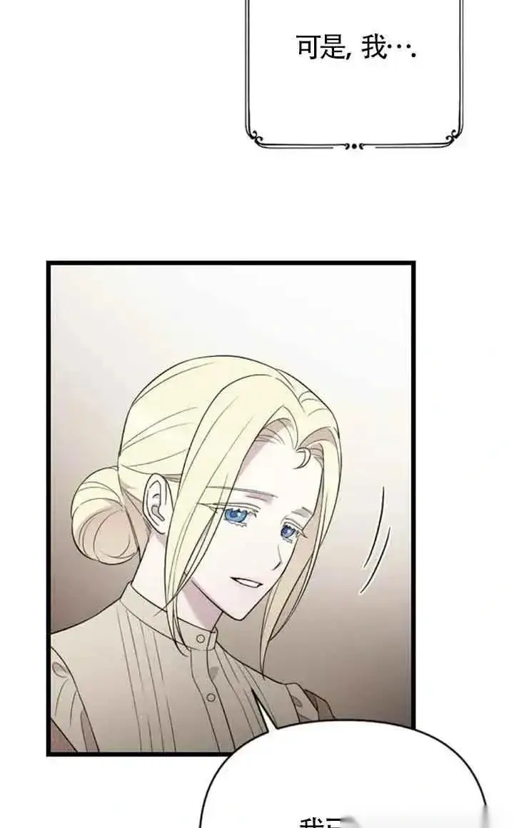 漫画《我心爱的压迫者》第46话第92张图