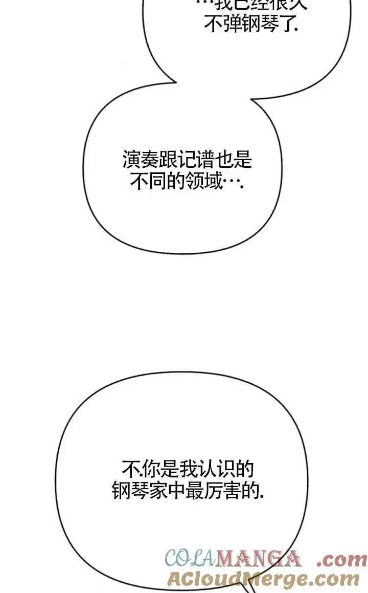 漫画《我心爱的压迫者》第46话第93张图