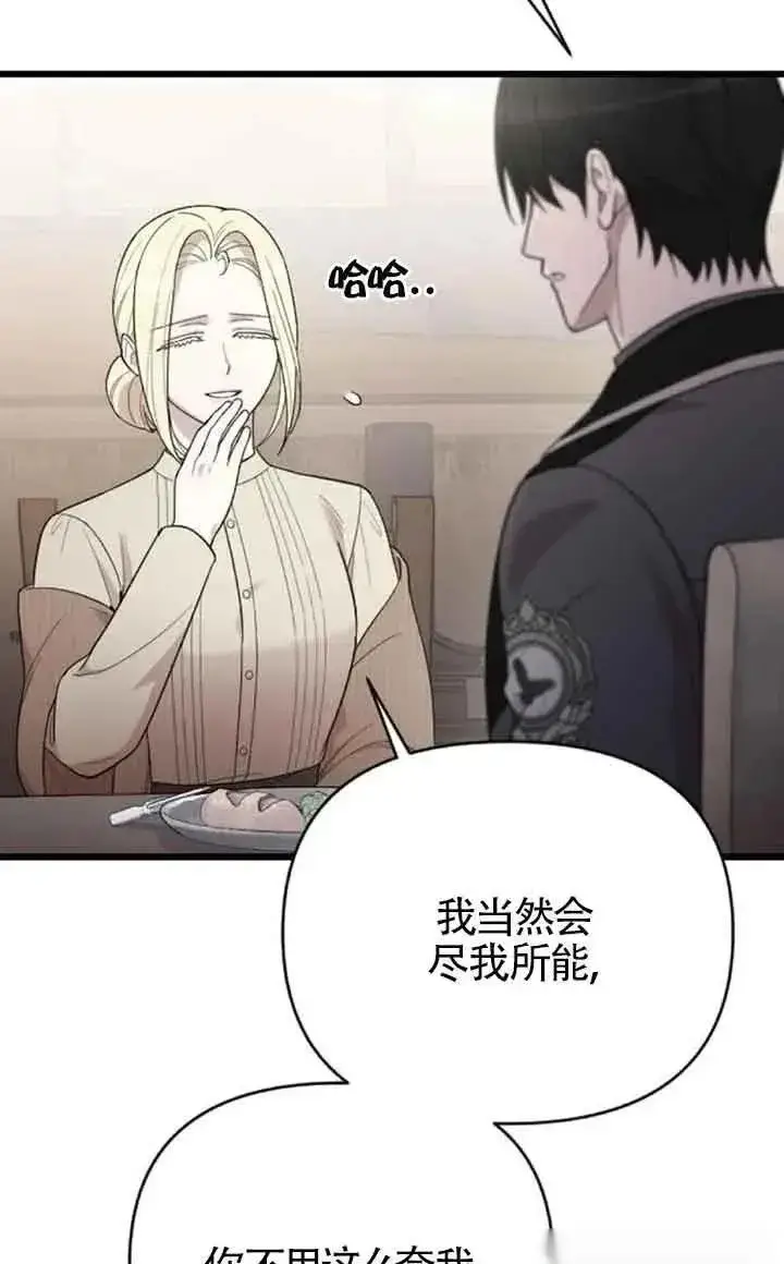 漫画《我心爱的压迫者》第46话第94张图