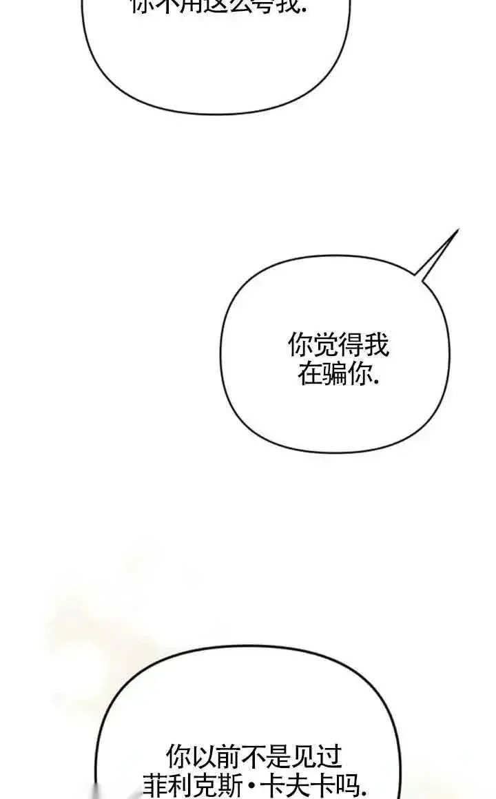 漫画《我心爱的压迫者》第46话第95张图